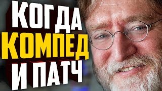 КОГДА ВЫЙДЕТ КОМПЕНДИУМ 2019? +Дата выхода патча 7.22.
