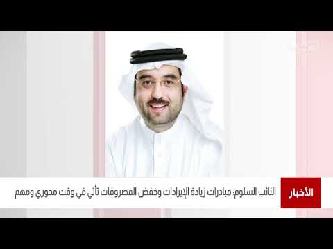 البحرين مركز الأخبار النائب أحمد السلوم يشيد بالتعاون المستمر بين السلطتين طوال جلسات المناقشات