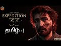 பயணம் CLAIR OBSCUR EXPEDITION 33 Part 1 Live Tamil Gaming
