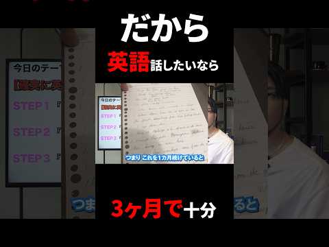 【英語初心者必見】絶対3ヶ月あれば英語は話せる。#shorts
