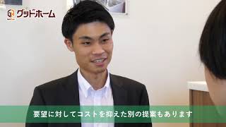 グッドホームの分譲住宅