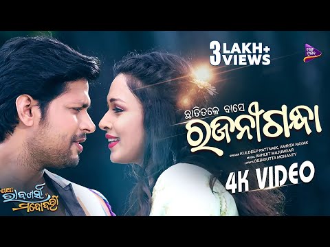 Chhati Tale Base Rajanigandha Jatha Rabanasya Mandodari Deepak, Lipika TM