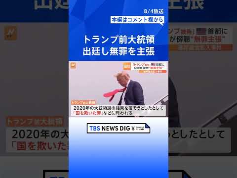 ドナルド・トランプ大統領自身のインターネットプラットフォームが再びオフラインに