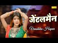 जेंटलमैन Gentleman Vanshika Hapur Minakshi Panchal Gentlemanvanshika New Haryanvi So