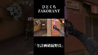 ひとくちZAKORANT【#Shorts】