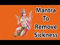 Mantra To Remove Sickness L Shree Hanuman Mantra L श्री हनुमान मंत्र