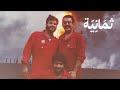وثائقي: منهل الجزيرة، وجه آخر من غزو الكويت DEFAULT Thumbnail