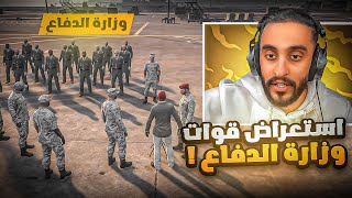 اقوئ وافشل استعراض عسكري على مر التاريخ !????????| قراند الحياة الواقعية GTA5