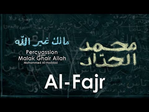 الفجر محمد الحداد