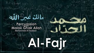 كلمات اغنية الفجر محمد الحداد