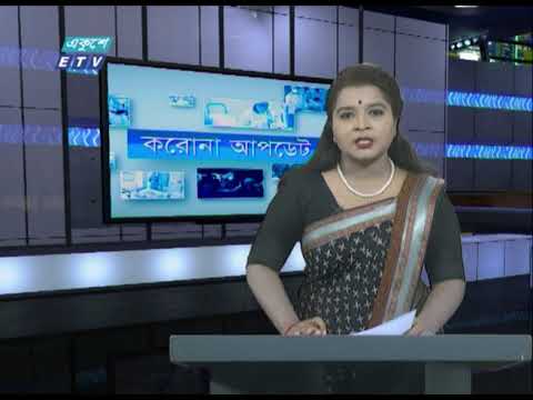 05 pm Corona Bulletin || করোনা আপডেট || 17 May 2020 || ETV News