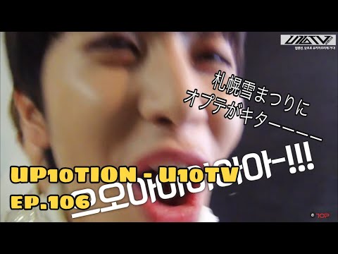 《日本語字幕》U10TV ep106 - 少しも寒くない 札幌雪まつり