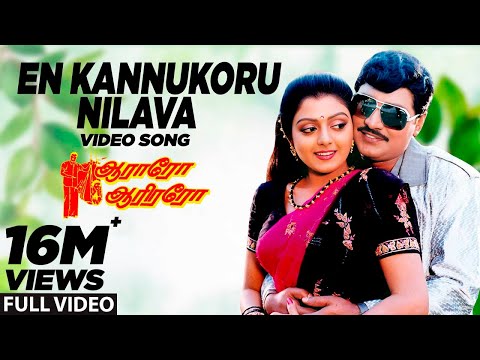 download lagu mp3 mp4 En Kannukoru Nilava Song, download lagu En Kannukoru Nilava Song gratis, unduh video klip En Kannukoru Nilava Song