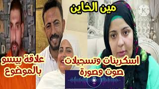 صدفه وكريم العرباوي مين الخاين ومين وراء اللي اتبعت للعرباوي وعلاقه حسن بيسو بالموضوع