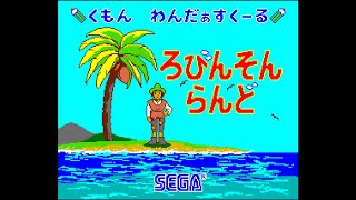 Sega AI Computer: Robinson Land (1988)