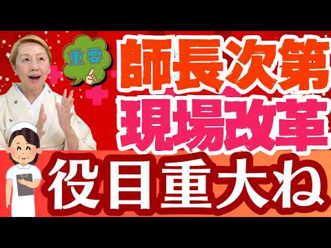 【看護師向け】看護助手と協働する技術/師長が考え行動しなければ結局変わらない【第14回】【セミナー】