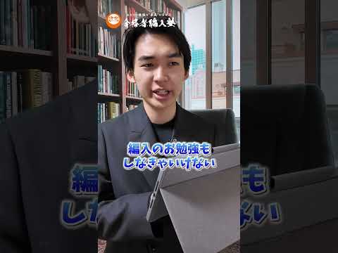 国際経済学科 超きつい大学編入あるある ！
