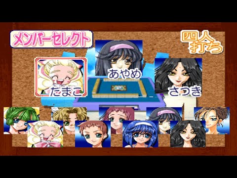 コンビ麻雀 あわせうちWITHまぼろし月夜キャラクターズ