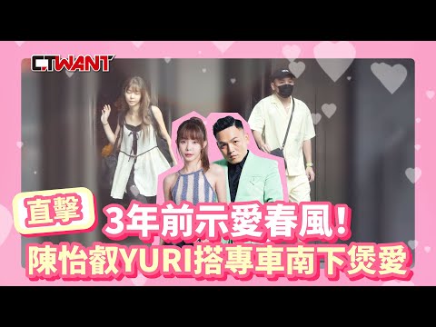 yuri 陳怡叡