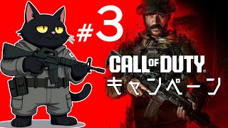 【MW3】キャンペーンやる。第3夜【Call of Duty: Modern Warfare 3】