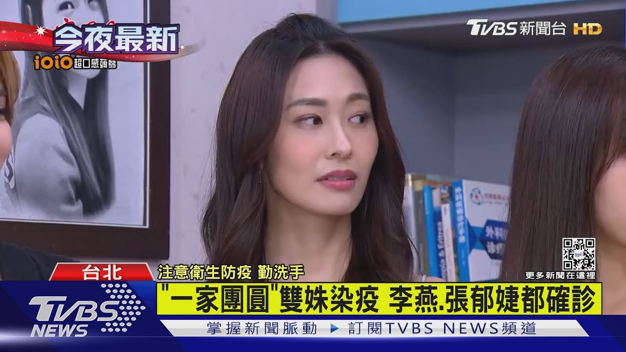 《一家團圓》雙姝染疫 李燕、張郁婕都確診