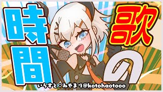【歌枠】アニソン中心おうタ♪【にじさんじ/レヴィ・エリファ】