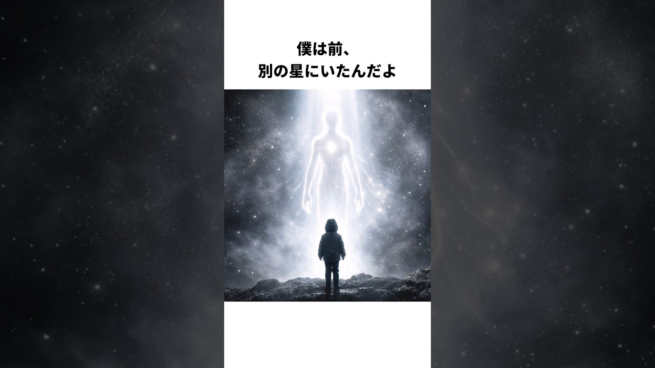 【前世プレアデス】5歳児が語る「地球に来た本当の理由」