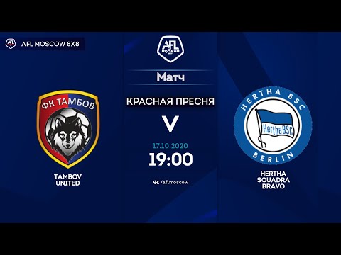AFL20. Euroleague B3. 1/8 final. Tambov United - Hertha Squadra Bravo