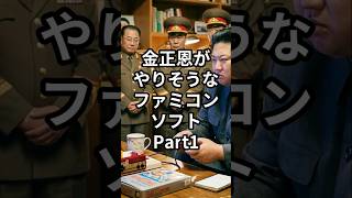 金正恩がやりそうなファミコンソフトPart1『ボンバーマンII』