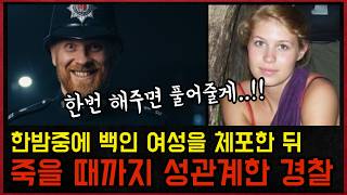 Download lagu 'I Am Arresting You': The Cop Who Became a Monster mp3 Download lagu 'I Am Arresting You': The Cop Who Became a Monster mp3