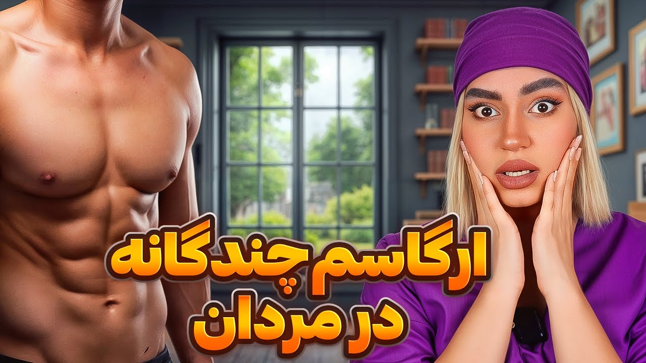 برای اوج گیری پشت سرهم در آقایون، اینکار هارو انجام بده! روز ۸ ریتریت