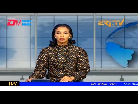 Midday News in Tigrinya for August 4, 2023 - ERi-TV, Eritrea