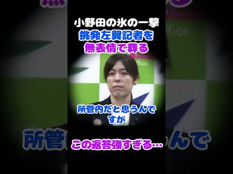 無表情の一閃 #フリーホッター #堀田記者 #会見