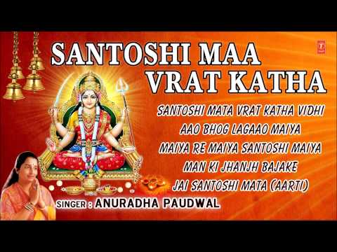 Santoshi Mata Vrat Katha with Audio Songs I Full Audio Songs Juke Box