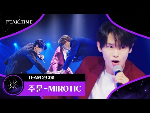 짬에서 나오는 바이브가 이런 것! '팀 23시'의 〈주문-MIROTIC〉♪ | 피크타임 2회 | JTBC 230215 방송