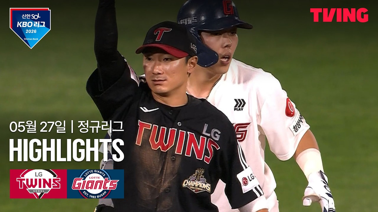 ⚾ [KBO] LG vs 롯데 하이라이트