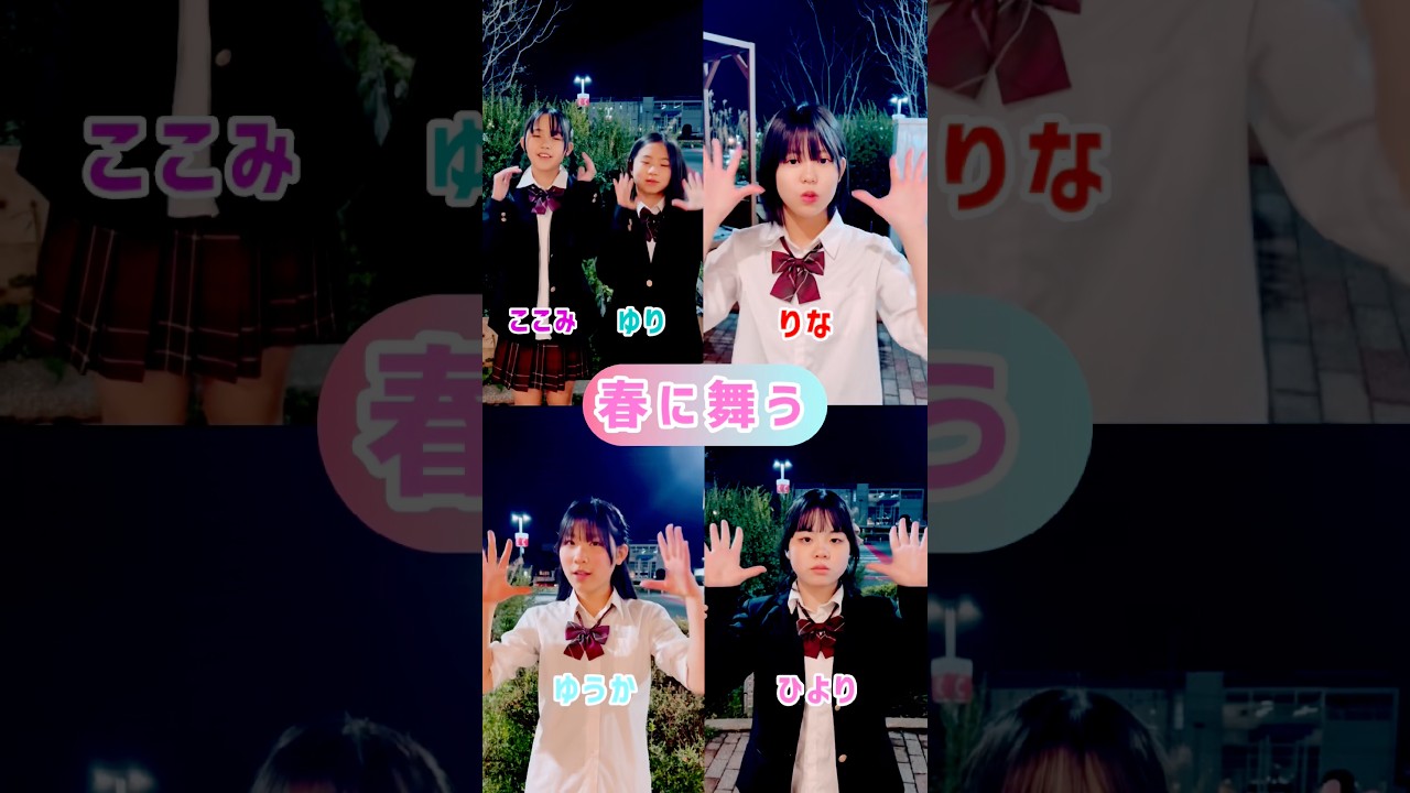今日好き主題歌 #春に舞う🌸 - Ado / 踊ってみた / #今日好きになりました #tiktok #shorts