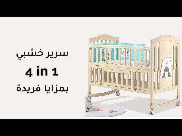 سرير خشب قابل للتمديد يكبر مع طفلك