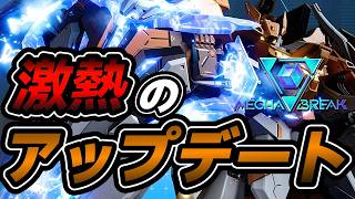 【 メカブレイク / Mecha BREAK 】初見さんもお気軽に参加どうぞ！週末のエンジョイランクマ！！！