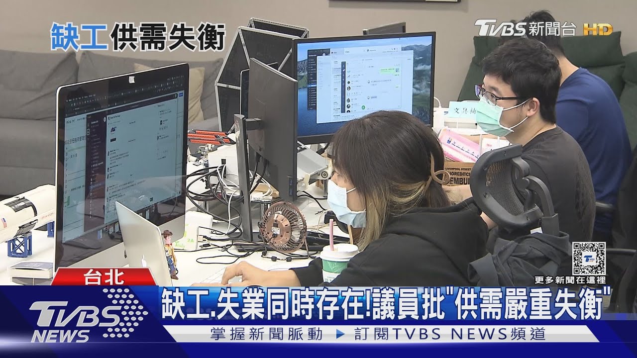 失業、缺工竟同時存在!台北市產業失衡中