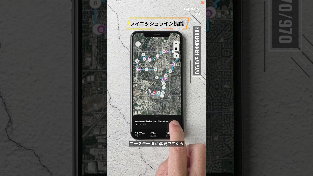 【チュートリアル】Forerunner 570/970：フィニッシュライン機能｜ストップ忘れ完全対策