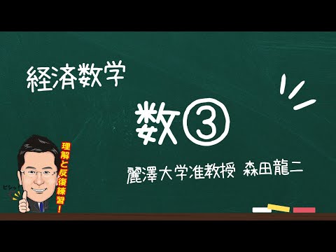 経済学科 【森田龍二の経済数学】小数（★）