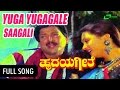 Hrudaya Geethe ಹೃದಯ ಗೀತೆ Yuga Yugagale Sagali FEAT Vishnuvardhan Bhavya