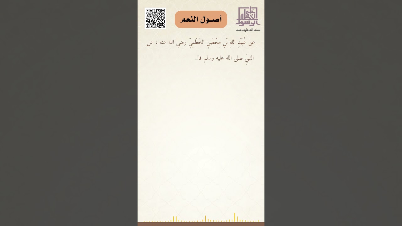 أصول النعم