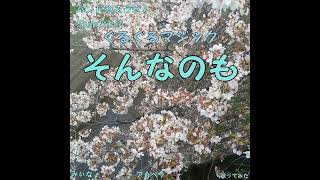 バンドやろうぜ!Cure2tron/ぐるぐるマジック【アカペラで歌ってみた/歌って海雛】