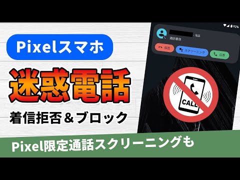 迷惑電話をブロック:3つのアプリが役立つ