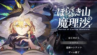【ほらふき山の魔理沙】-2 霊夢とダイスと時々チート【LIVE】