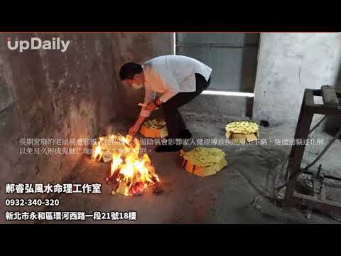 新北風水師推薦