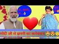 झमरी की मोदी जी से हुई थी बात झमरी ने बत