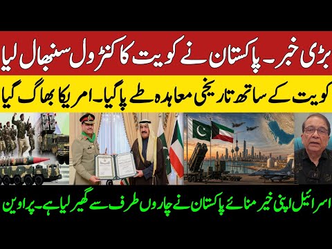 Pakistan & Kuwait Historic Military Deal | Big Threat for Israel